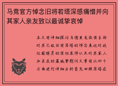 马竞官方悼念旧将若塔深感痛惜并向其家人亲友致以最诚挚哀悼