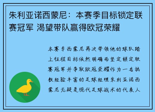 朱利亚诺西蒙尼:本赛季目标锁定联赛冠军 渴望带队赢得欧冠荣耀