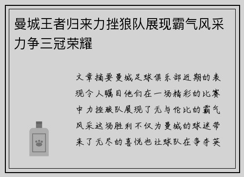 曼城王者归来力挫狼队展现霸气风采力争三冠荣耀