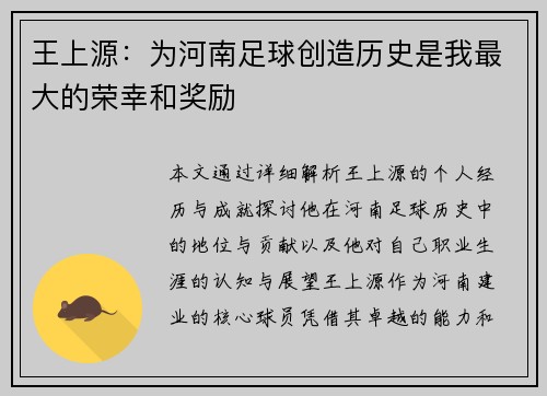 王上源：为河南足球创造历史是我最大的荣幸和奖励