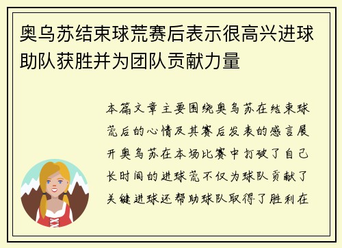 奥乌苏结束球荒赛后表示很高兴进球助队获胜并为团队贡献力量