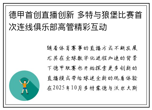 德甲首创直播创新 多特与狼堡比赛首次连线俱乐部高管精彩互动