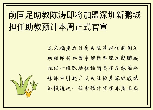 前国足助教陈涛即将加盟深圳新鹏城担任助教预计本周正式官宣